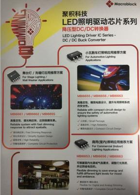 MBI6661-51電子網 深圳市海立輝科技與LED驅動IC的創(chuàng)新應用