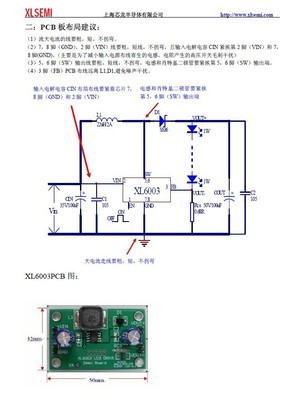 XL6003 升壓LED恒流驅(qū)動(dòng)器 高效電源管理解決方案，覆蓋0W至8W應(yīng)用