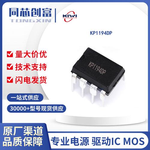 KP1194DP 必易微高性能DIP封裝LED驅動IC解決方案